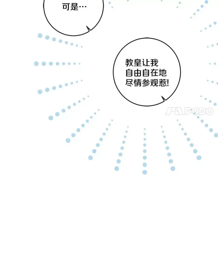 《我的暴君变成小孩儿了》66.参观圣殿图110