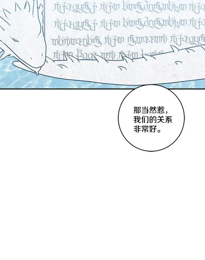 《我的暴君变成小孩儿了》66.参观圣殿图112