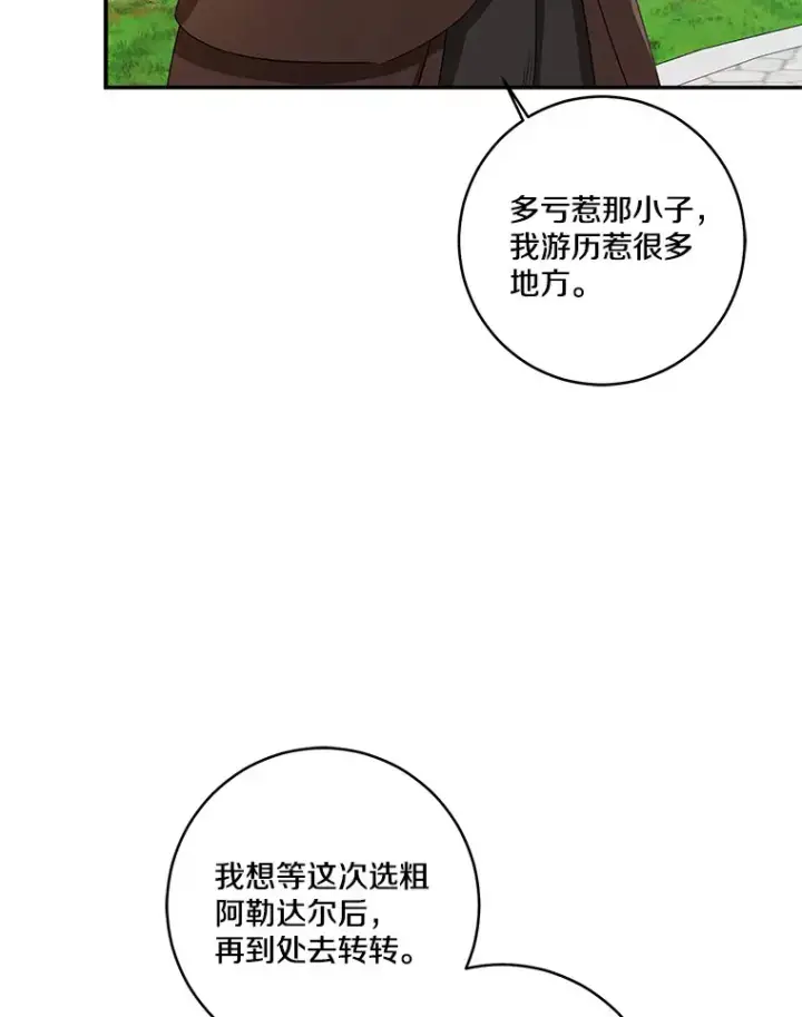 《我的暴君变成小孩儿了》66.参观圣殿图114
