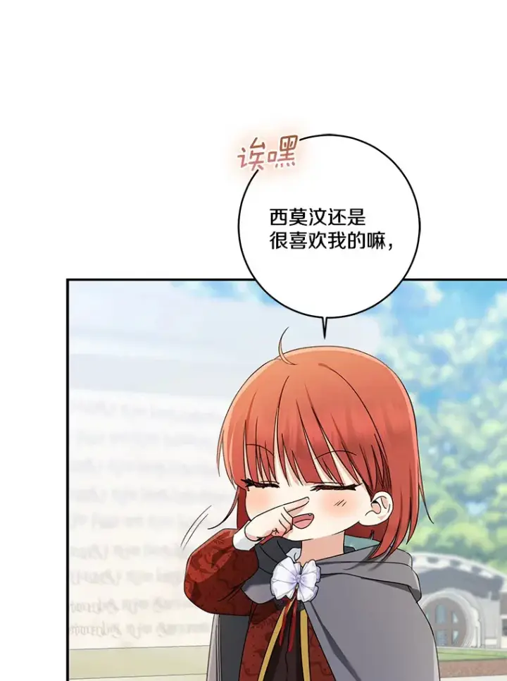 《我的暴君变成小孩儿了》66.参观圣殿图12