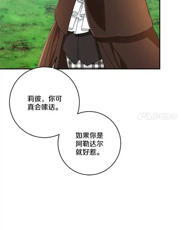 《我的暴君变成小孩儿了》66.参观圣殿图120