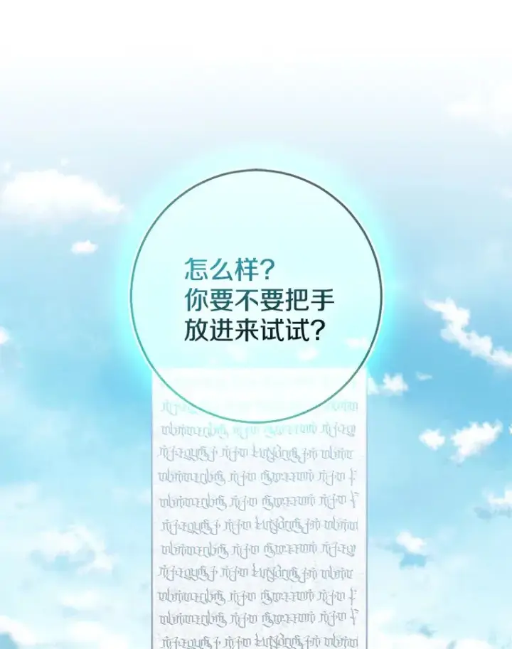 《我的暴君变成小孩儿了》66.参观圣殿图121