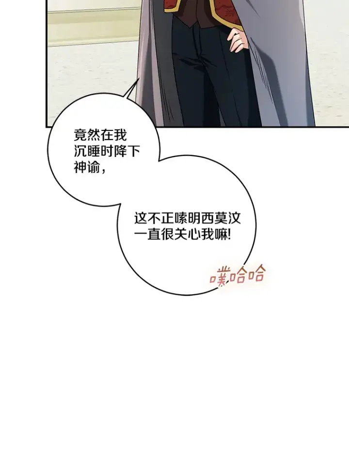 《我的暴君变成小孩儿了》66.参观圣殿图13