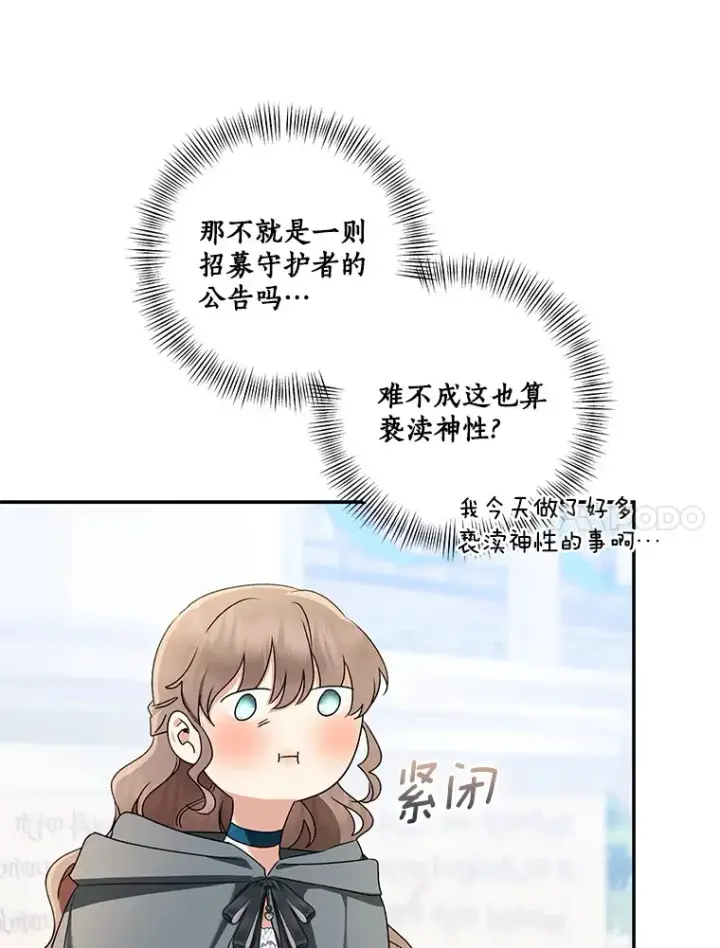 《我的暴君变成小孩儿了》66.参观圣殿图14