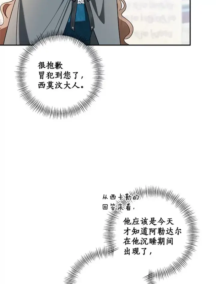 《我的暴君变成小孩儿了》66.参观圣殿图15
