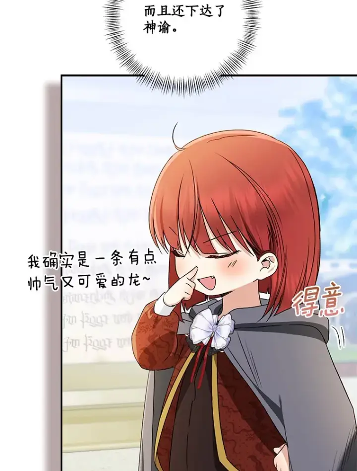 《我的暴君变成小孩儿了》66.参观圣殿图16