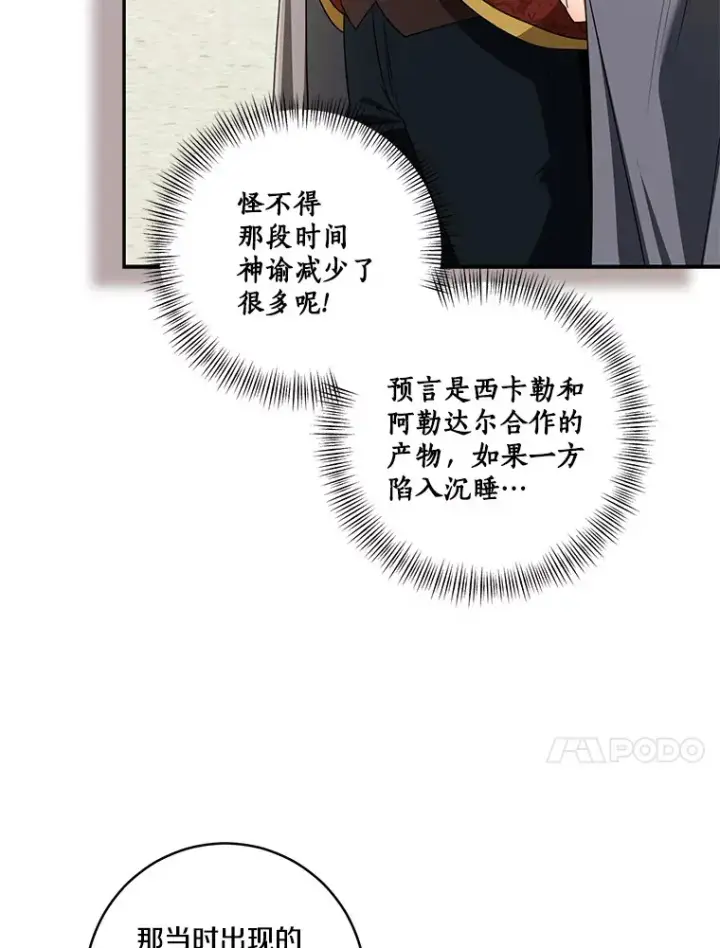 《我的暴君变成小孩儿了》66.参观圣殿图17
