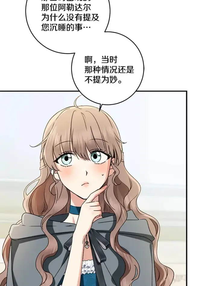 《我的暴君变成小孩儿了》66.参观圣殿图18