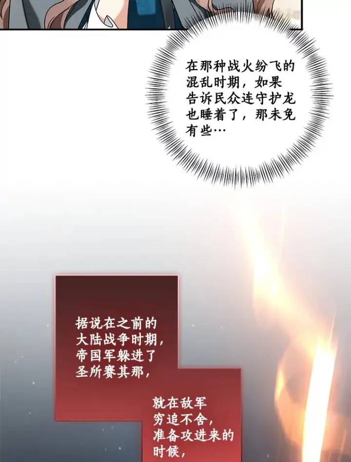 《我的暴君变成小孩儿了》66.参观圣殿图19