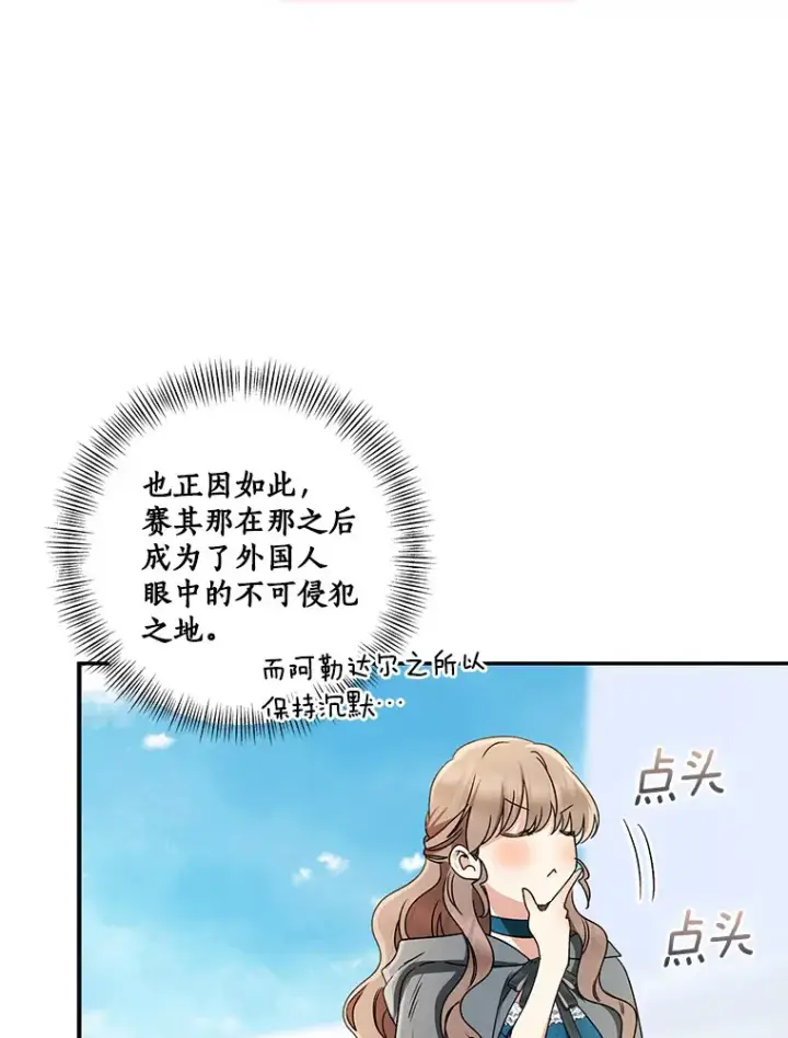 《我的暴君变成小孩儿了》66.参观圣殿图22