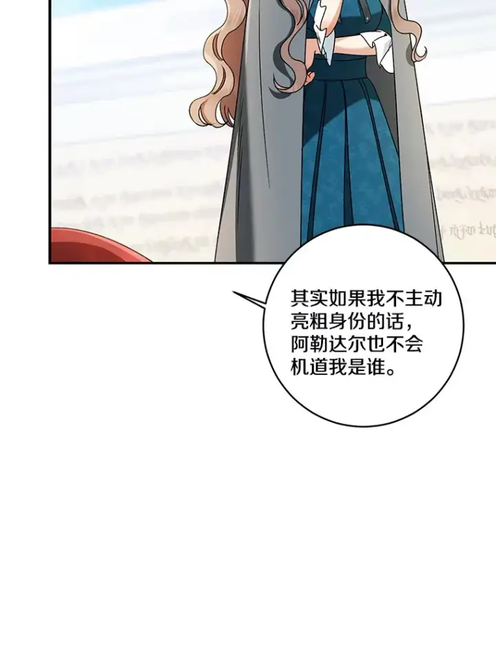 《我的暴君变成小孩儿了》66.参观圣殿图23