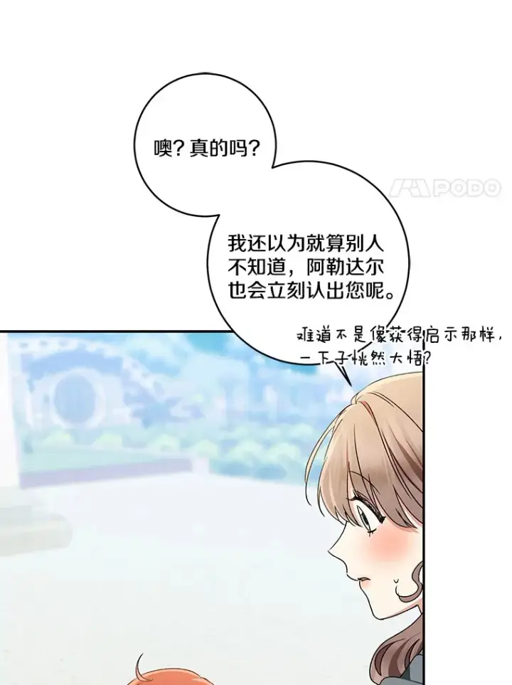 《我的暴君变成小孩儿了》66.参观圣殿图24