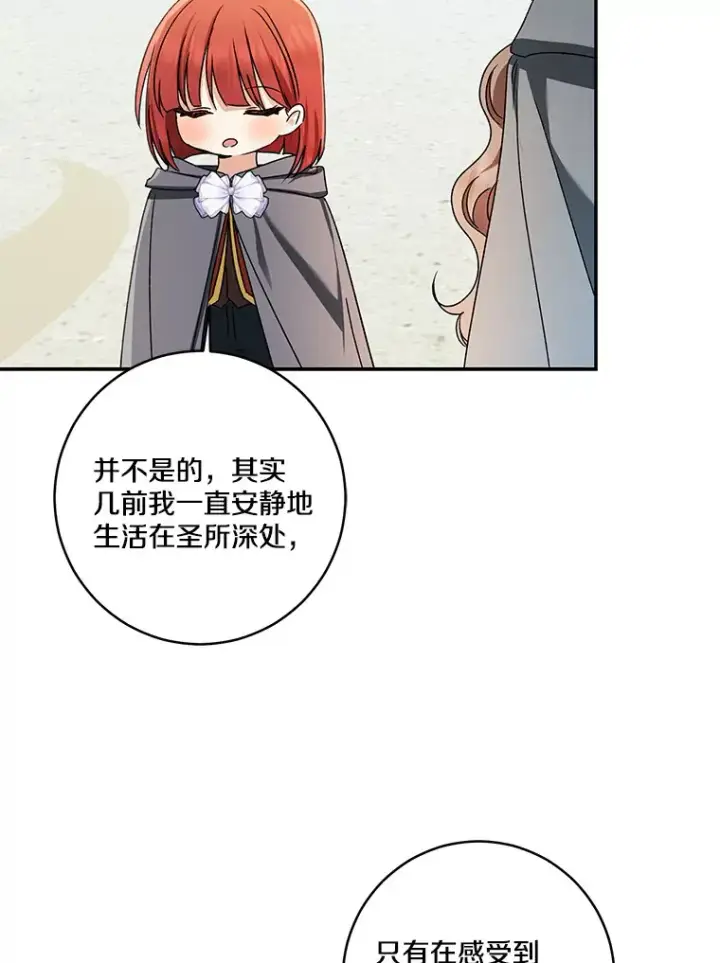 《我的暴君变成小孩儿了》66.参观圣殿图25
