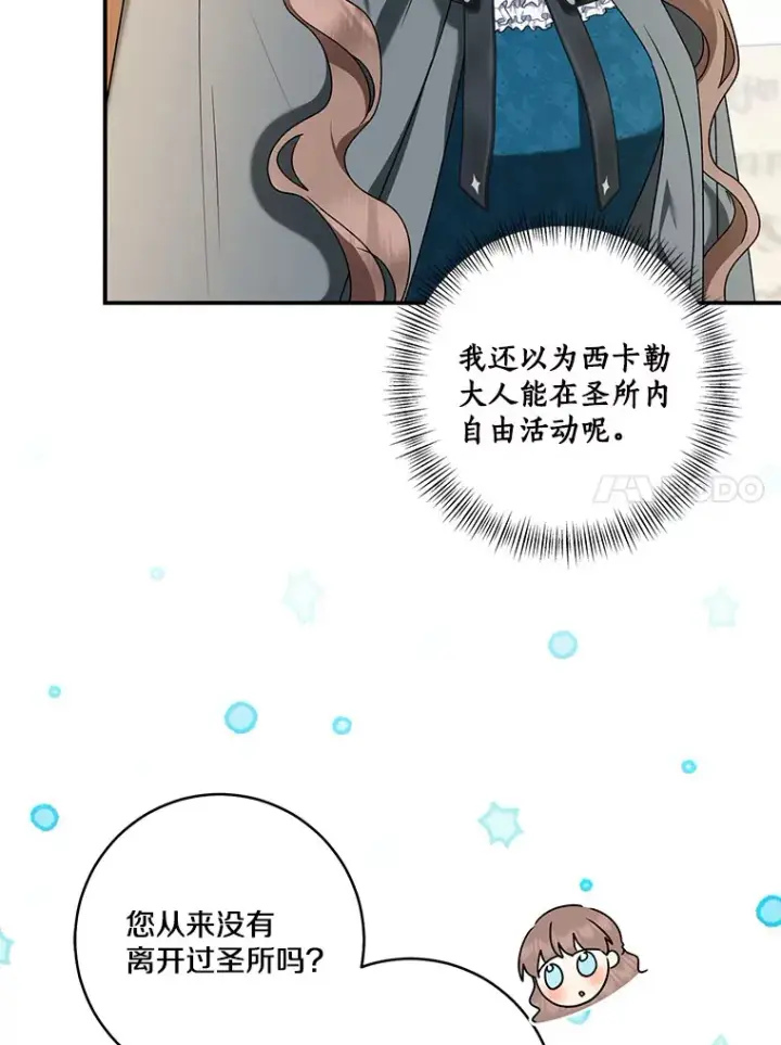 《我的暴君变成小孩儿了》66.参观圣殿图27