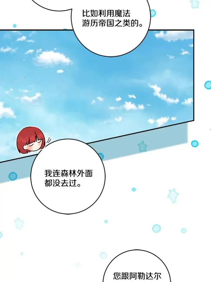 《我的暴君变成小孩儿了》66.参观圣殿图28