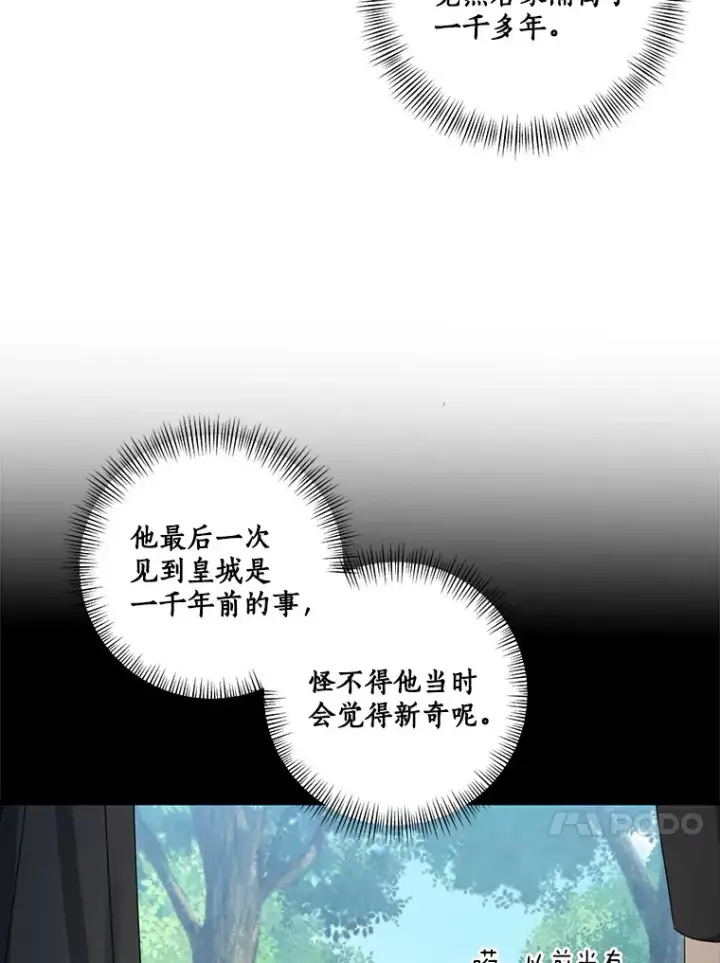 《我的暴君变成小孩儿了》66.参观圣殿图33