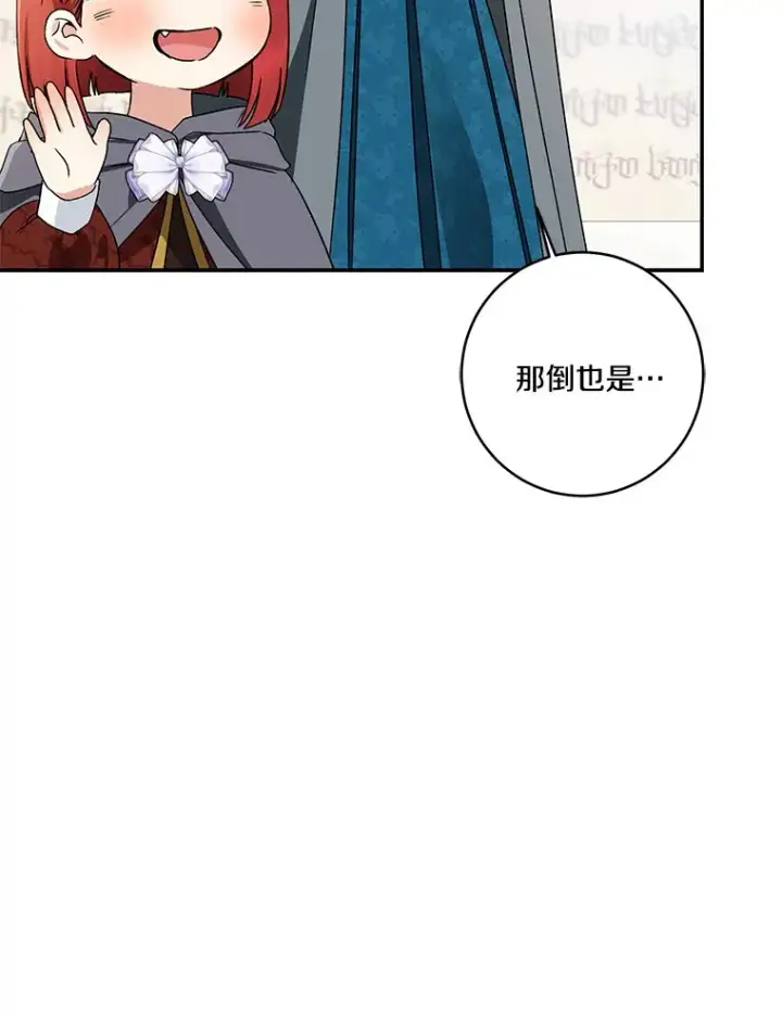 《我的暴君变成小孩儿了》66.参观圣殿图45