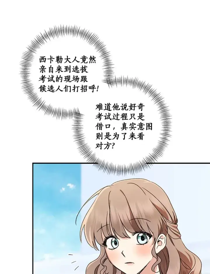 《我的暴君变成小孩儿了》66.参观圣殿图46