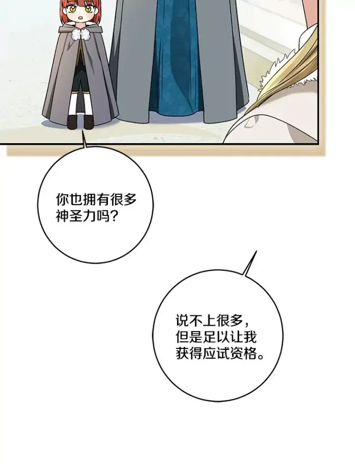 《我的暴君变成小孩儿了》66.参观圣殿图51
