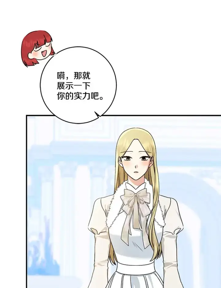 《我的暴君变成小孩儿了》66.参观圣殿图52