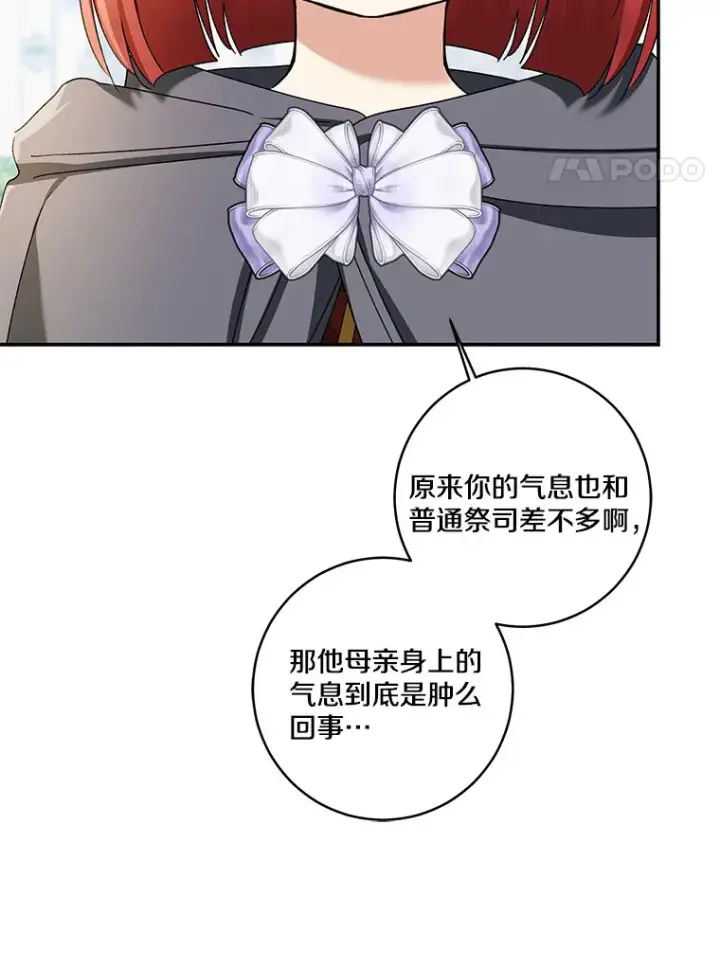 《我的暴君变成小孩儿了》66.参观圣殿图63