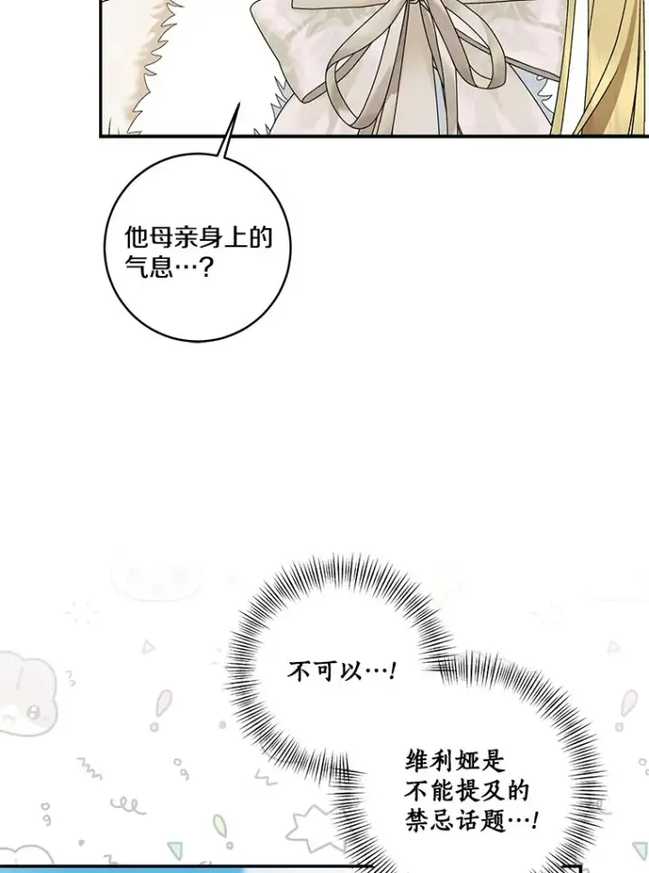 《我的暴君变成小孩儿了》66.参观圣殿图65