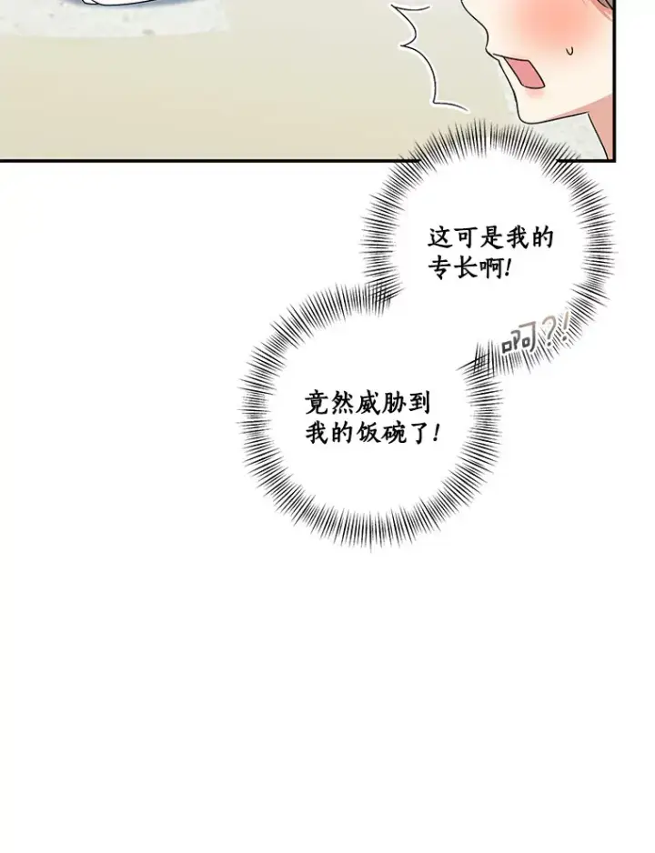 《我的暴君变成小孩儿了》66.参观圣殿图70