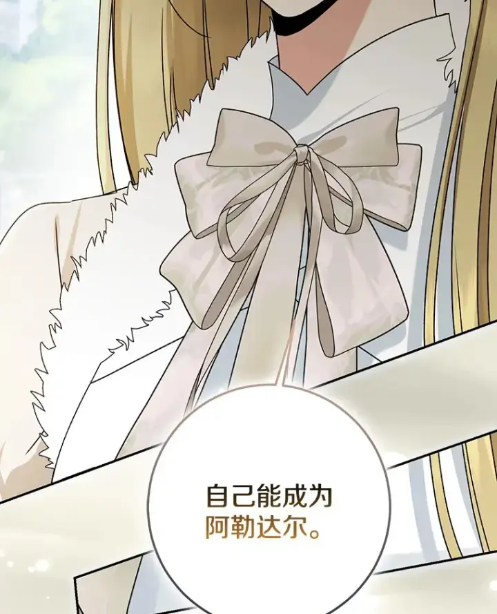 《我的暴君变成小孩儿了》66.参观圣殿图81
