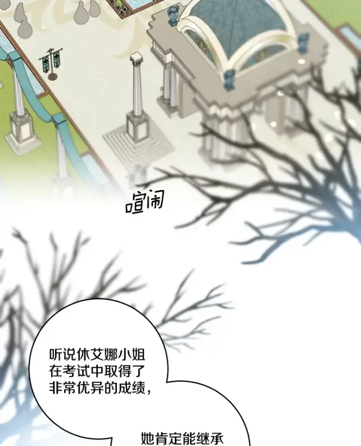 《我的暴君变成小孩儿了》66.参观圣殿图84