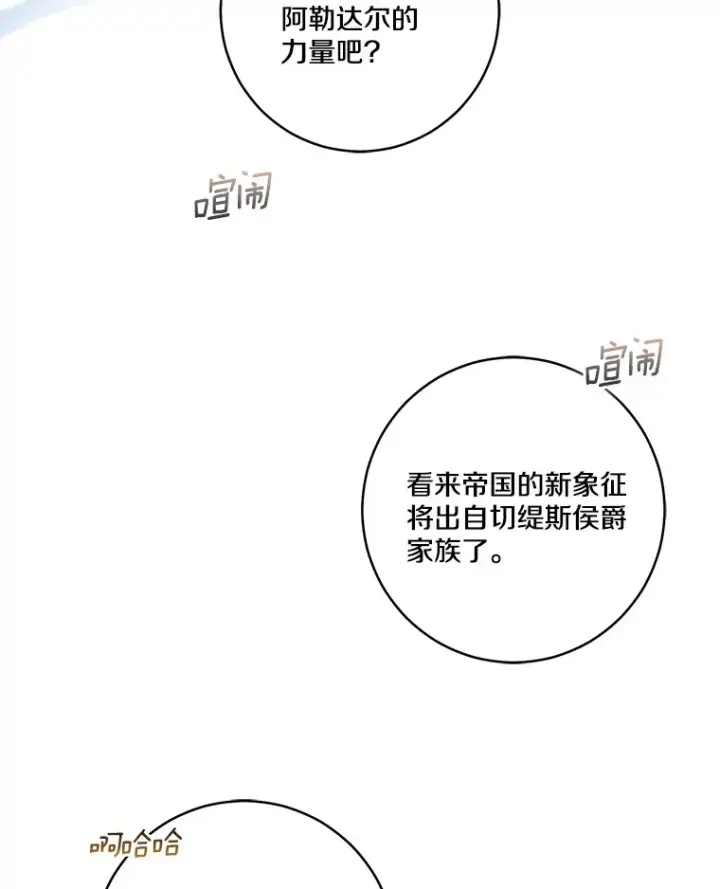 《我的暴君变成小孩儿了》66.参观圣殿图85