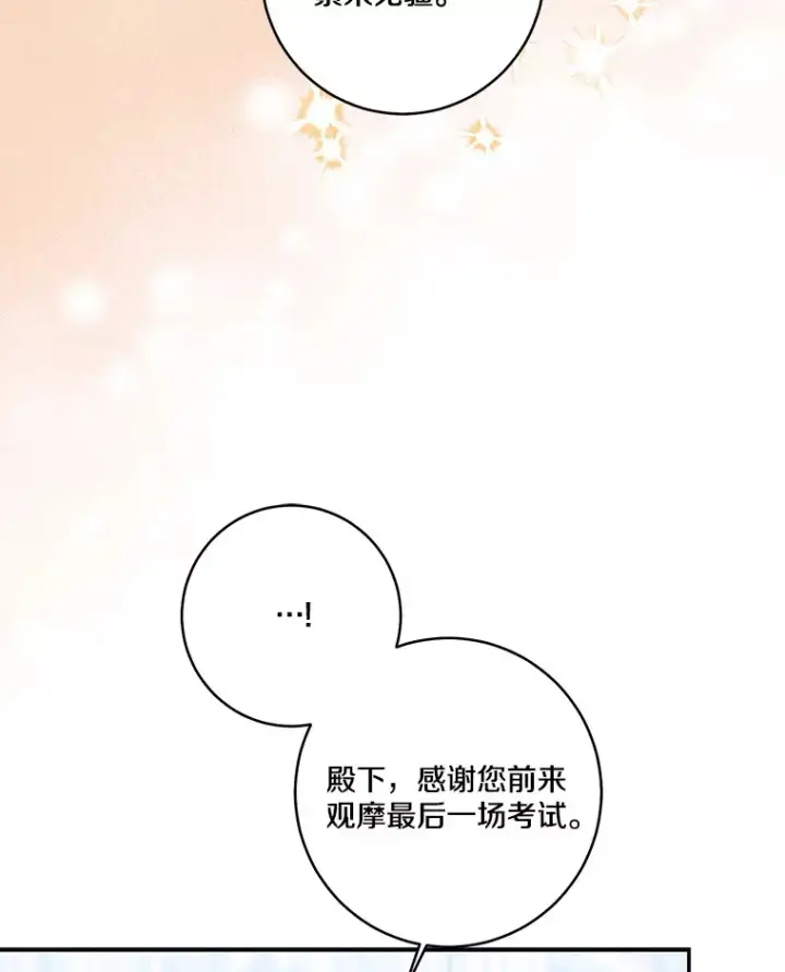 《我的暴君变成小孩儿了》66.参观圣殿图91