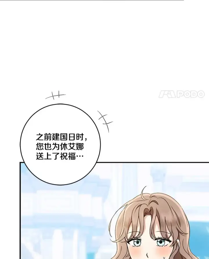 《我的暴君变成小孩儿了》66.参观圣殿图93