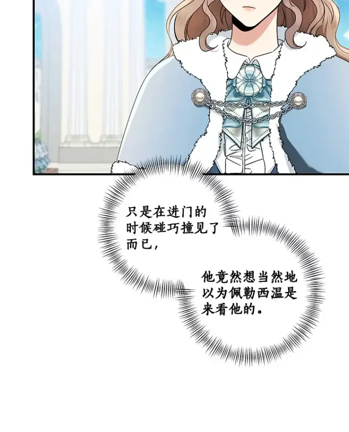 《我的暴君变成小孩儿了》66.参观圣殿图94