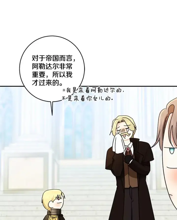 《我的暴君变成小孩儿了》66.参观圣殿图95