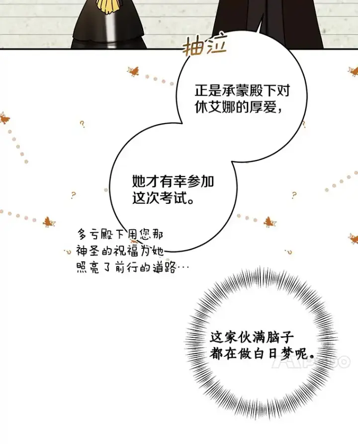《我的暴君变成小孩儿了》66.参观圣殿图96
