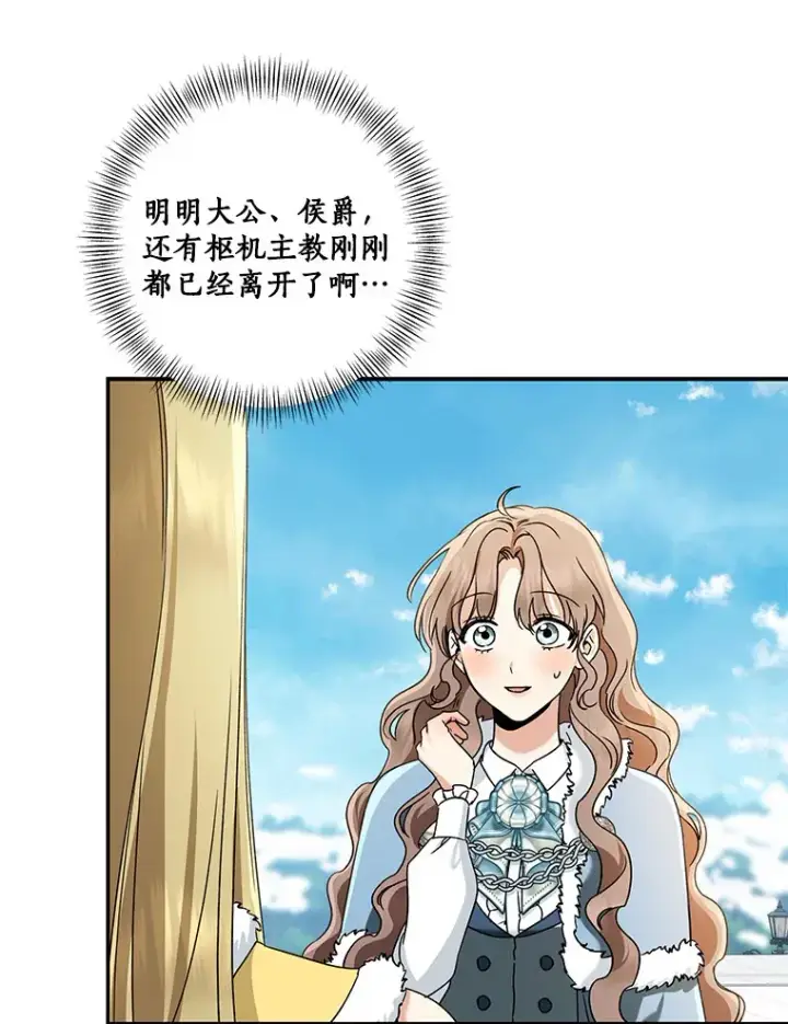 《我的暴君变成小孩儿了》67.意外偷听图100