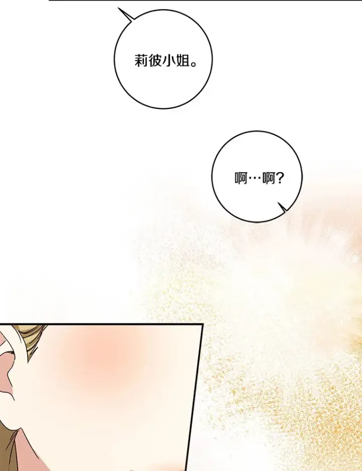 《我的暴君变成小孩儿了》67.意外偷听图101