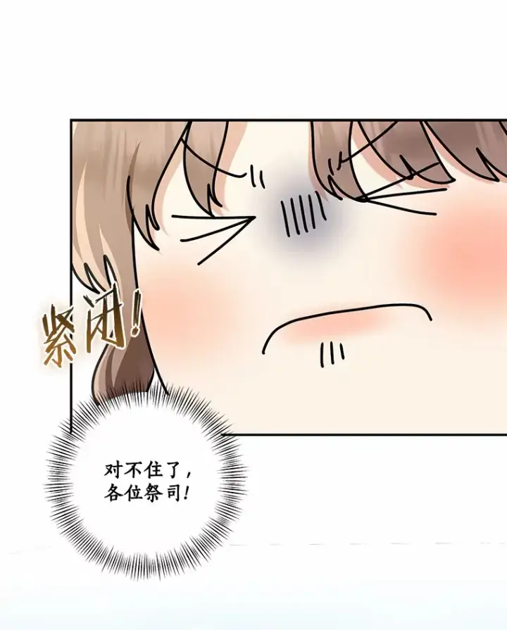 《我的暴君变成小孩儿了》67.意外偷听图13
