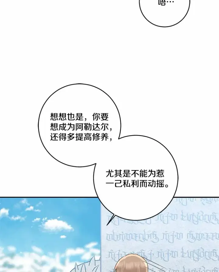 《我的暴君变成小孩儿了》67.意外偷听图20