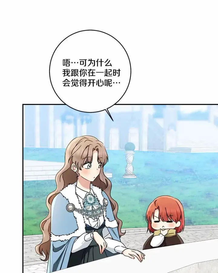《我的暴君变成小孩儿了》67.意外偷听图22