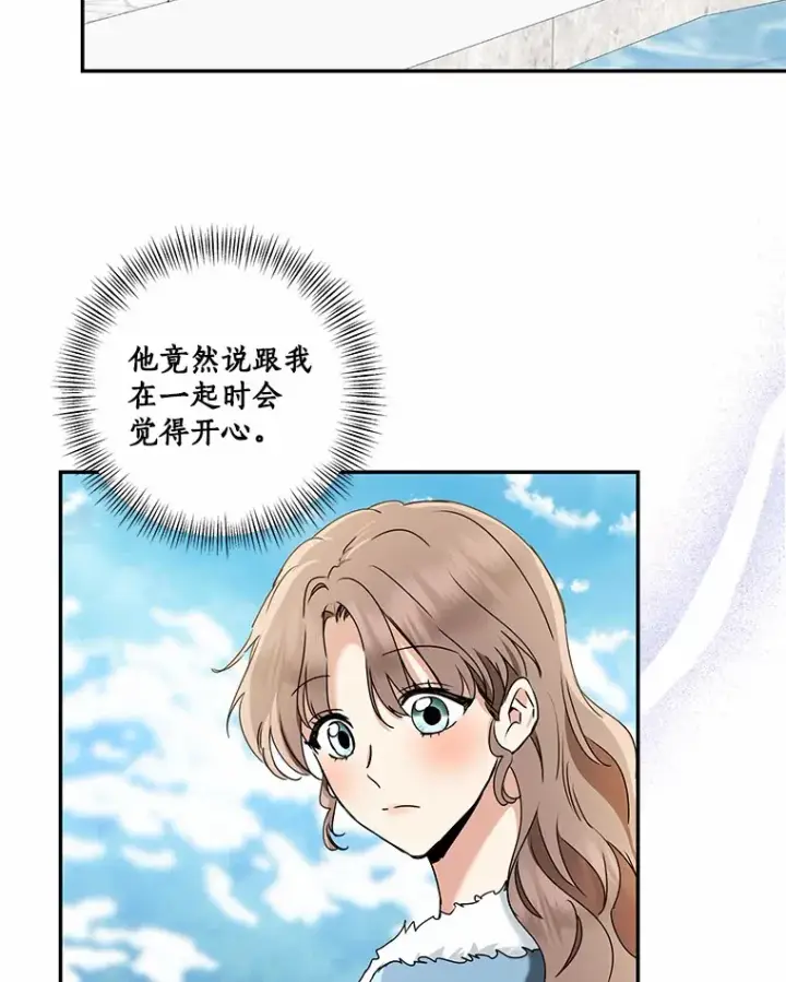 《我的暴君变成小孩儿了》67.意外偷听图23