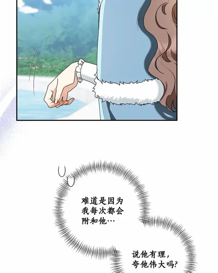 《我的暴君变成小孩儿了》67.意外偷听图24