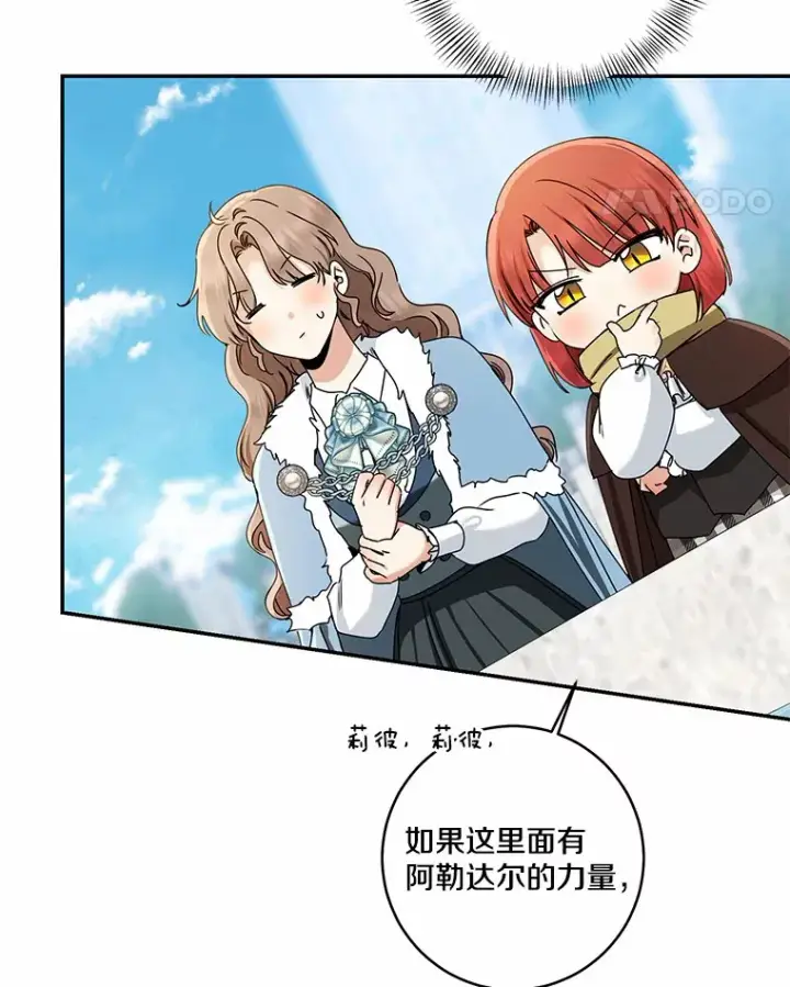 《我的暴君变成小孩儿了》67.意外偷听图25