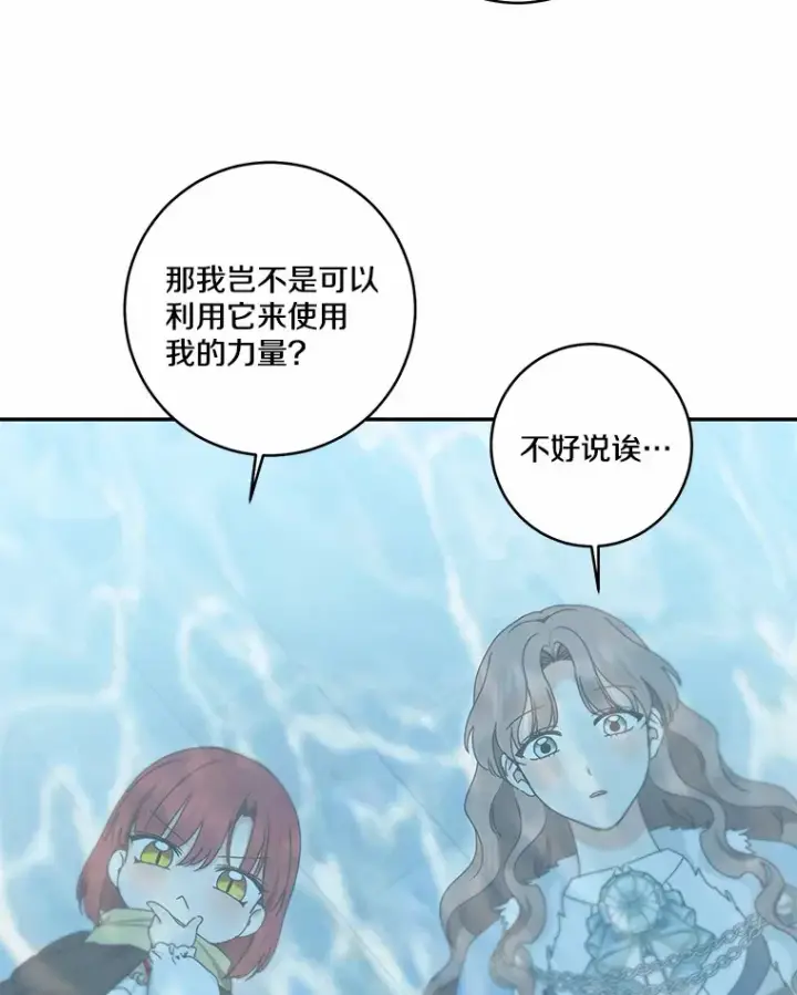 《我的暴君变成小孩儿了》67.意外偷听图26