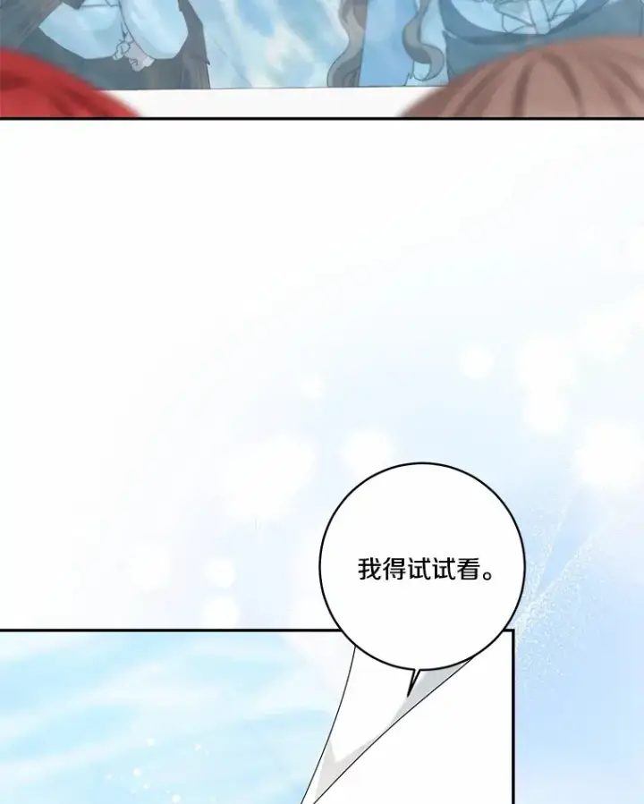 《我的暴君变成小孩儿了》67.意外偷听图27