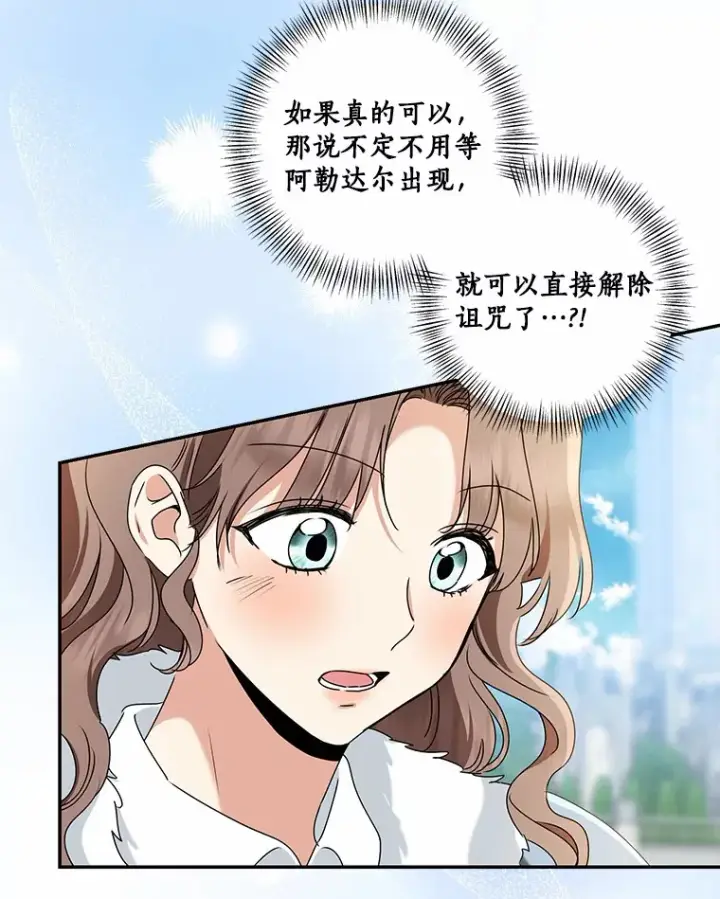 《我的暴君变成小孩儿了》67.意外偷听图29