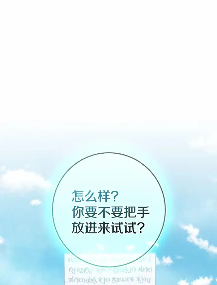 《我的暴君变成小孩儿了》67.意外偷听图3