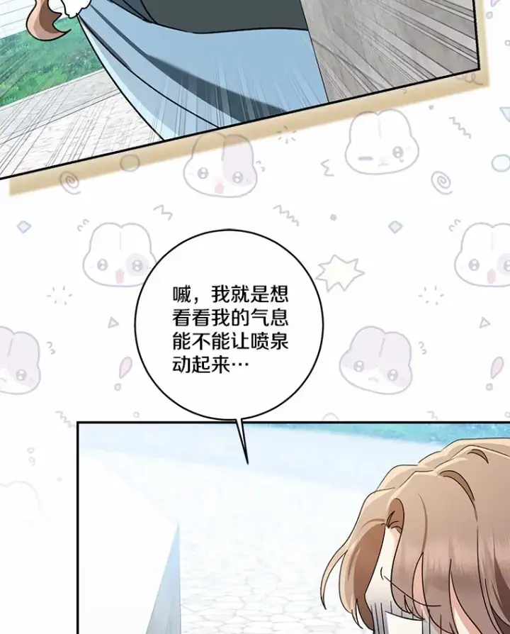 《我的暴君变成小孩儿了》67.意外偷听图34