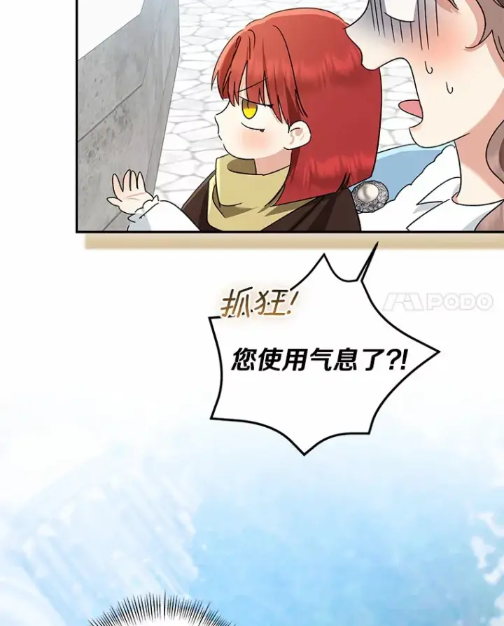 《我的暴君变成小孩儿了》67.意外偷听图35