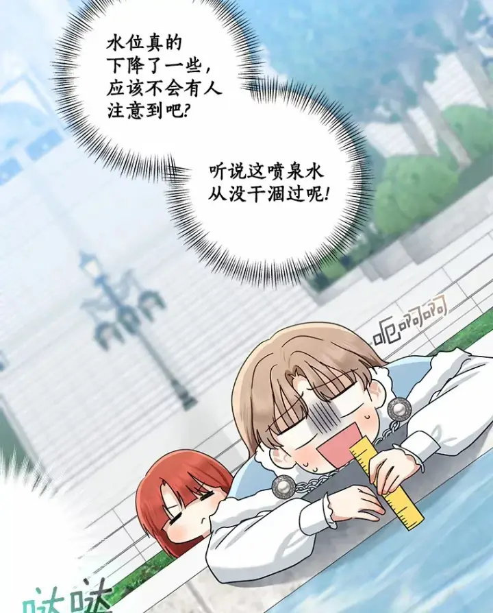 《我的暴君变成小孩儿了》67.意外偷听图36